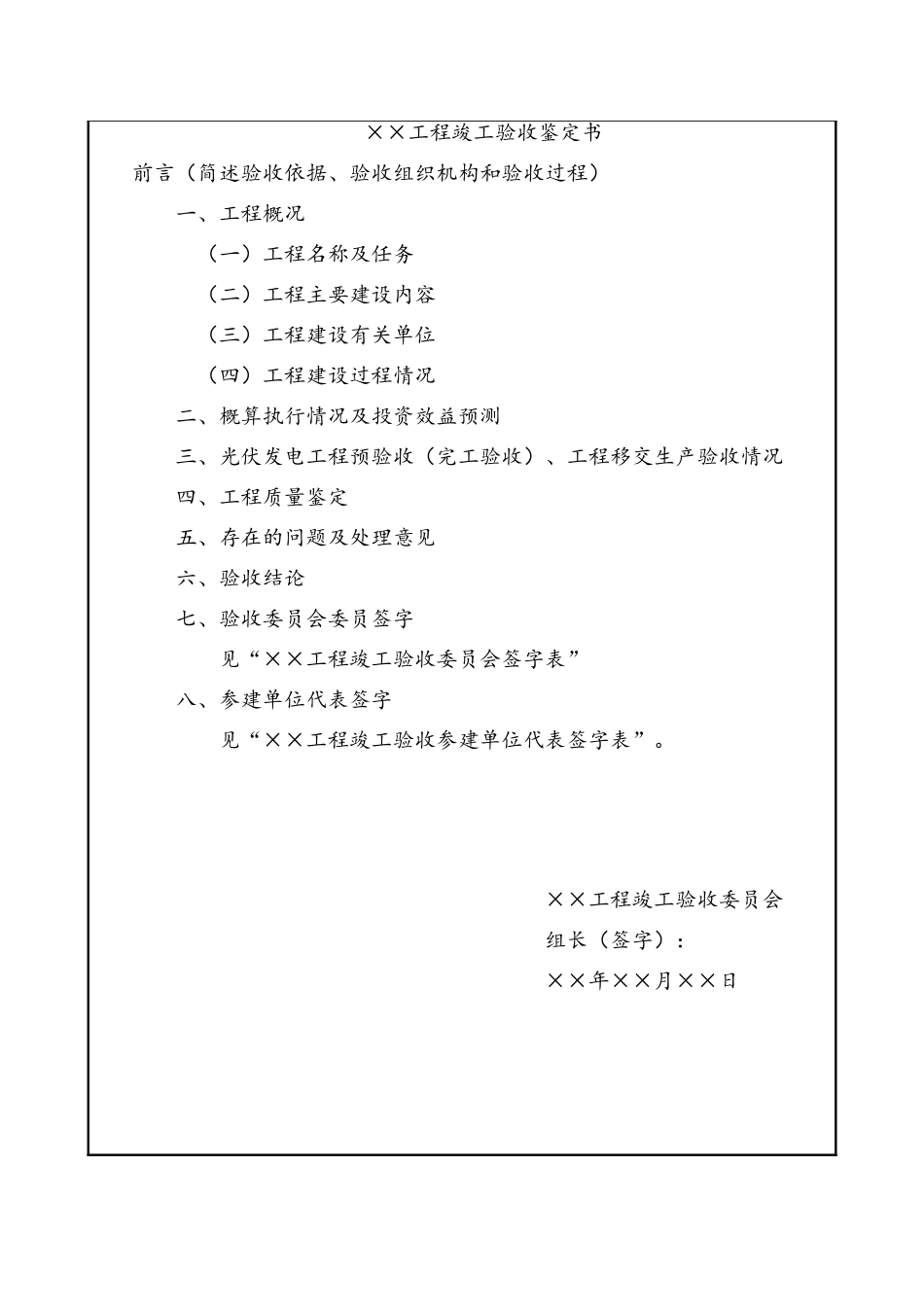 工程竣工验收鉴定书_第3页