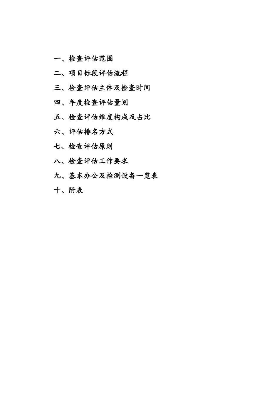 工程第三方检查评估方案_第2页