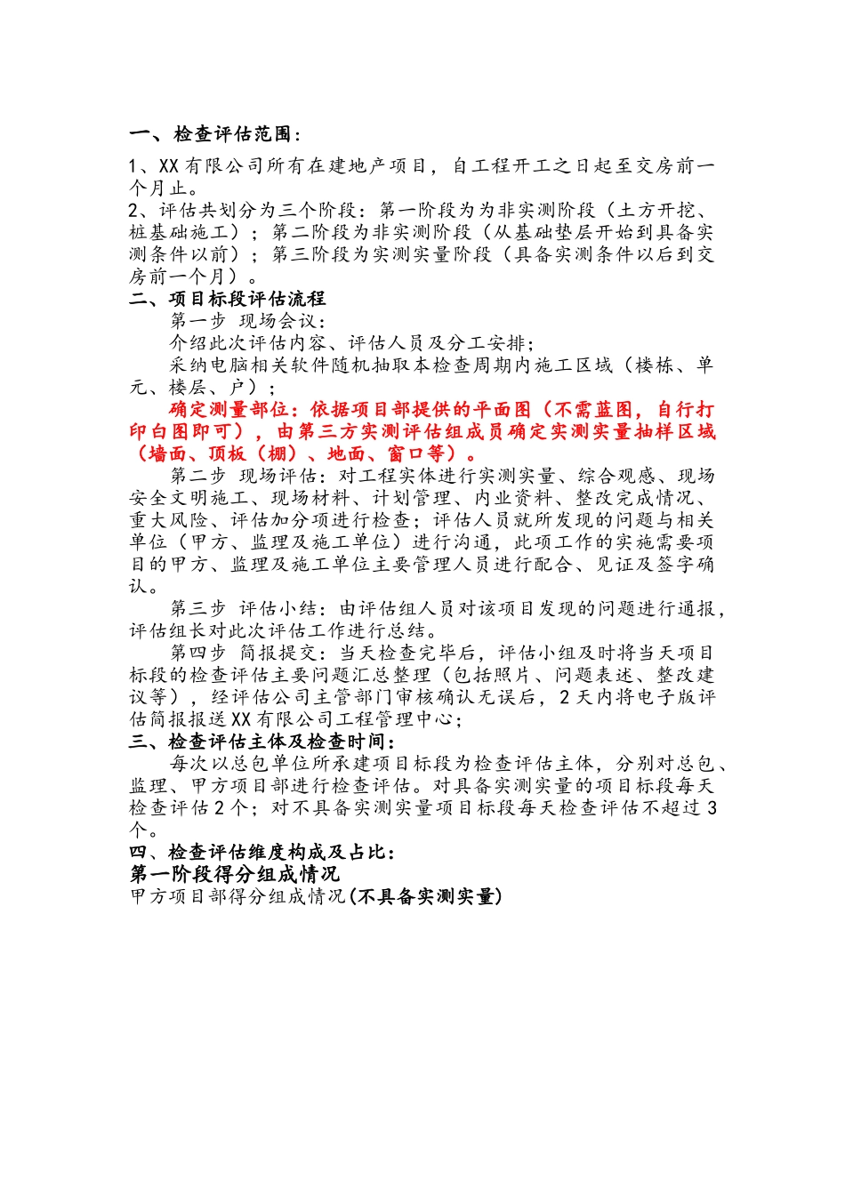 工程第三方检查评估方案_第3页