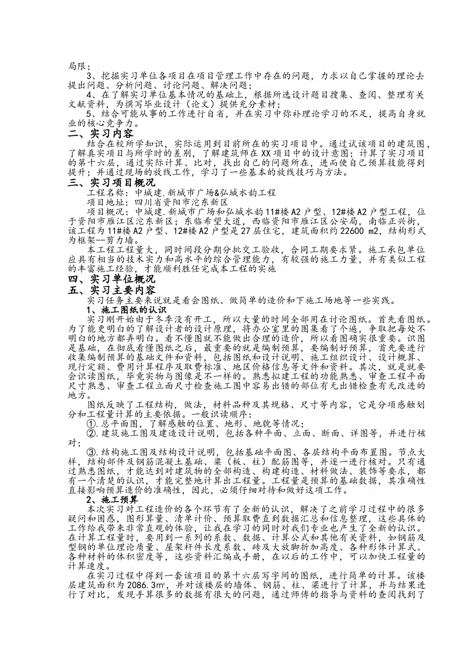 工程管理、土木工程实习报告_第2页