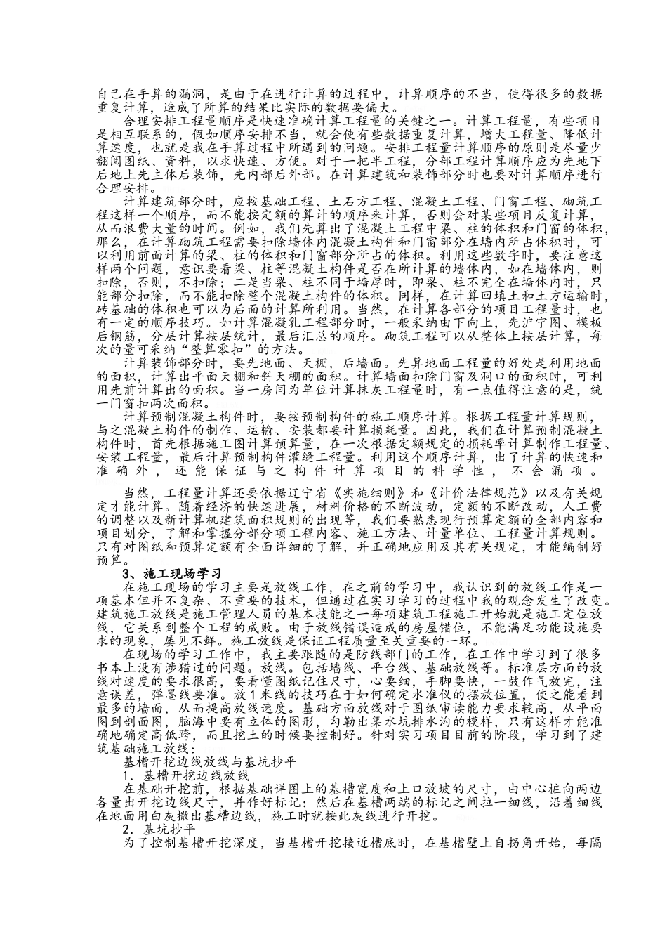 工程管理、土木工程实习报告_第3页
