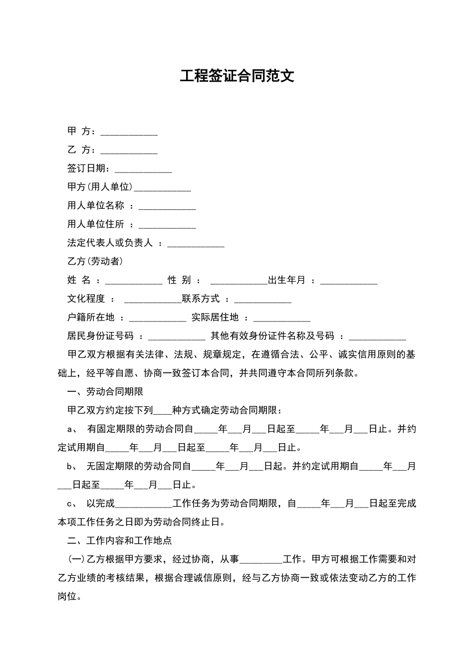 工程签证合同范文_第1页