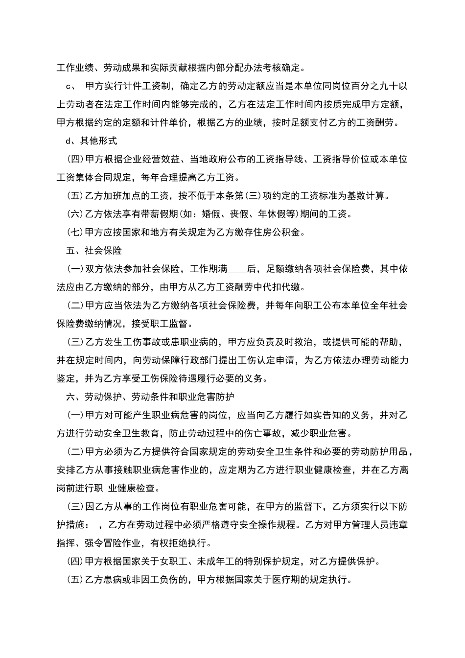 工程签证合同范文_第3页