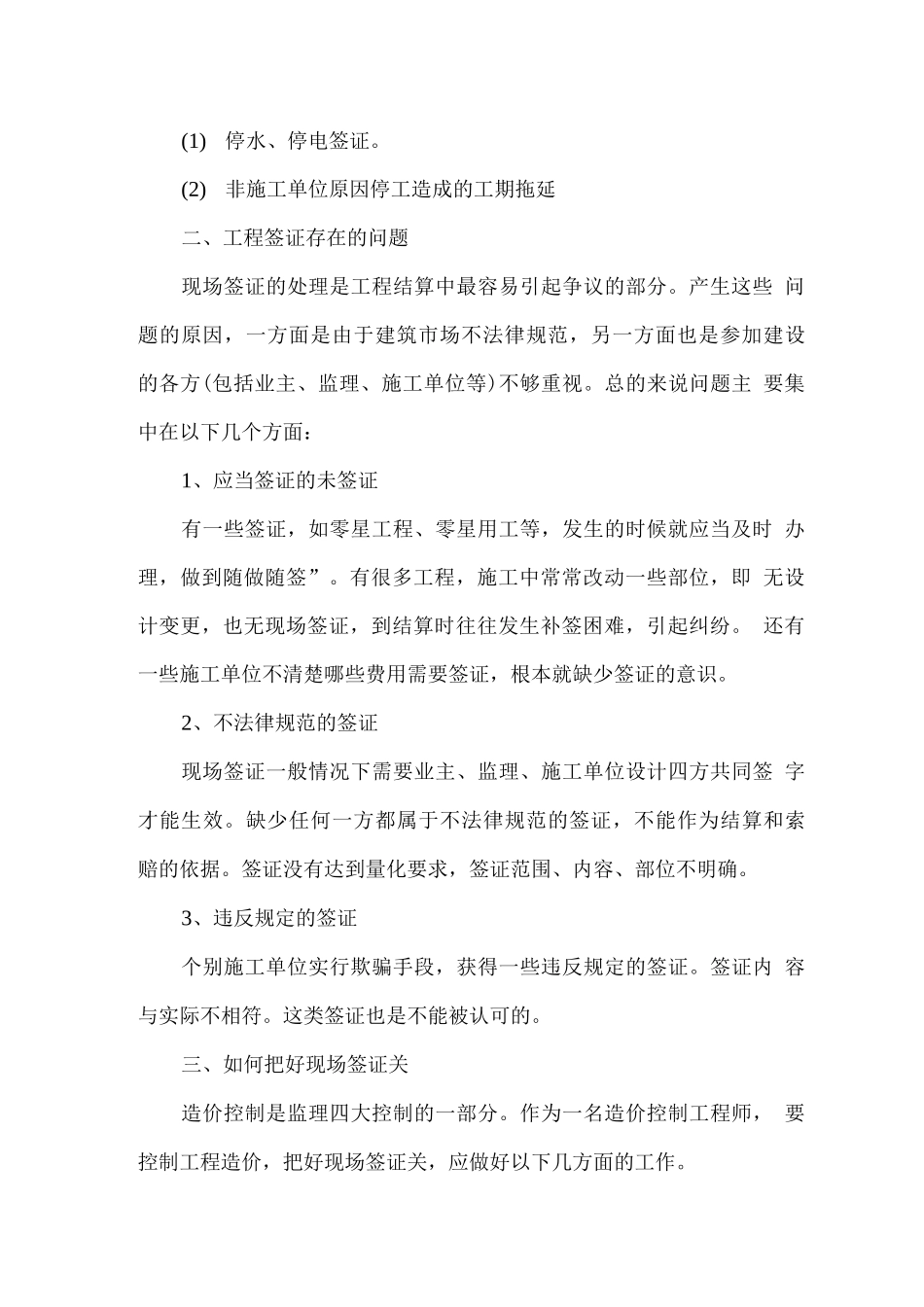 工程签证的管理_第2页