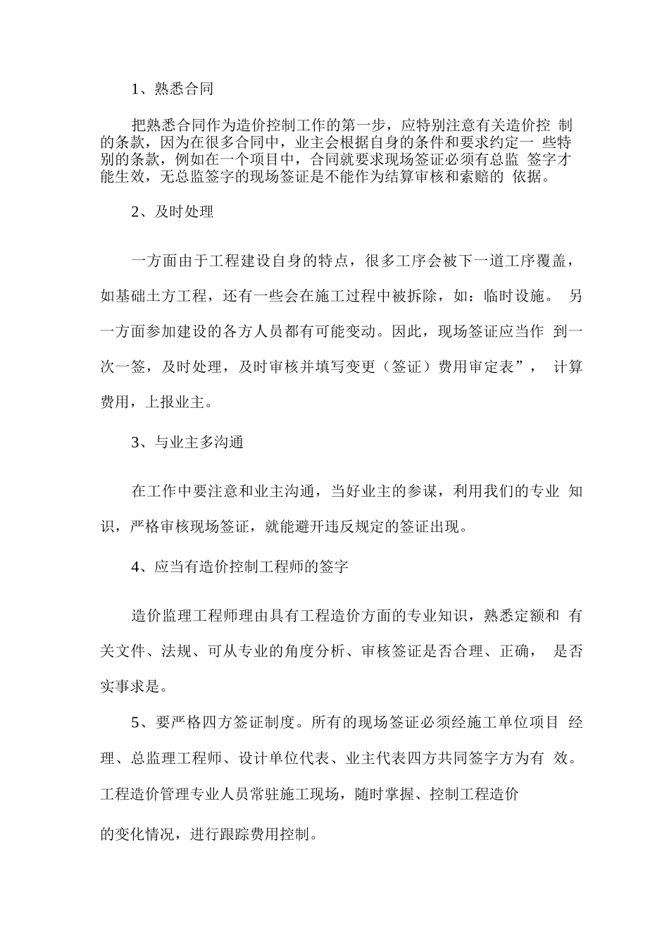 工程签证的管理_第3页