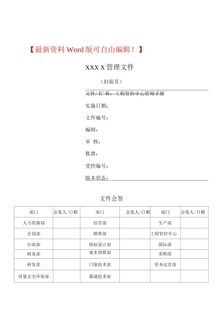工程管控中心管理手册