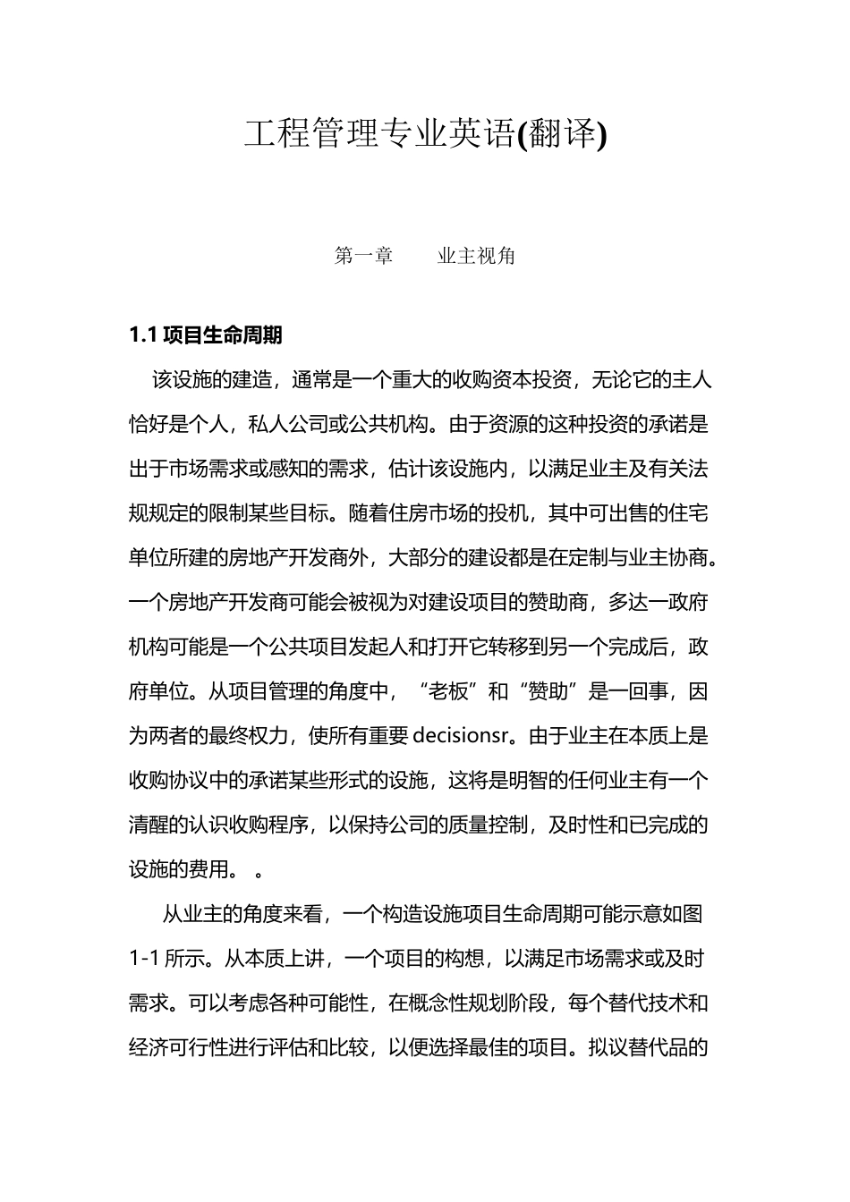 工程管理专业英语_第2页