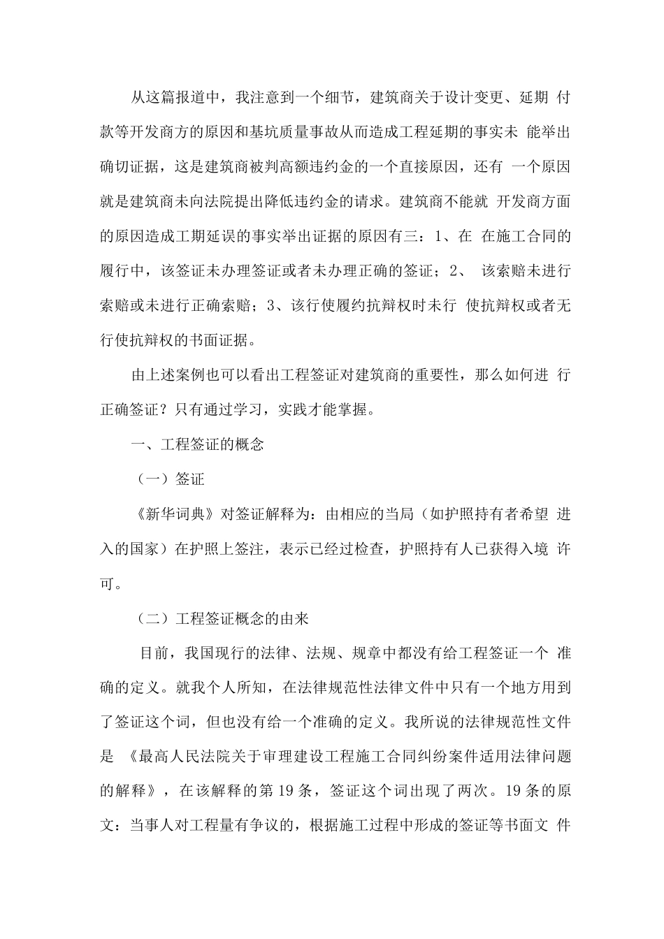 工程签证的重要性及施工单位如何正确进行工程签证_第2页