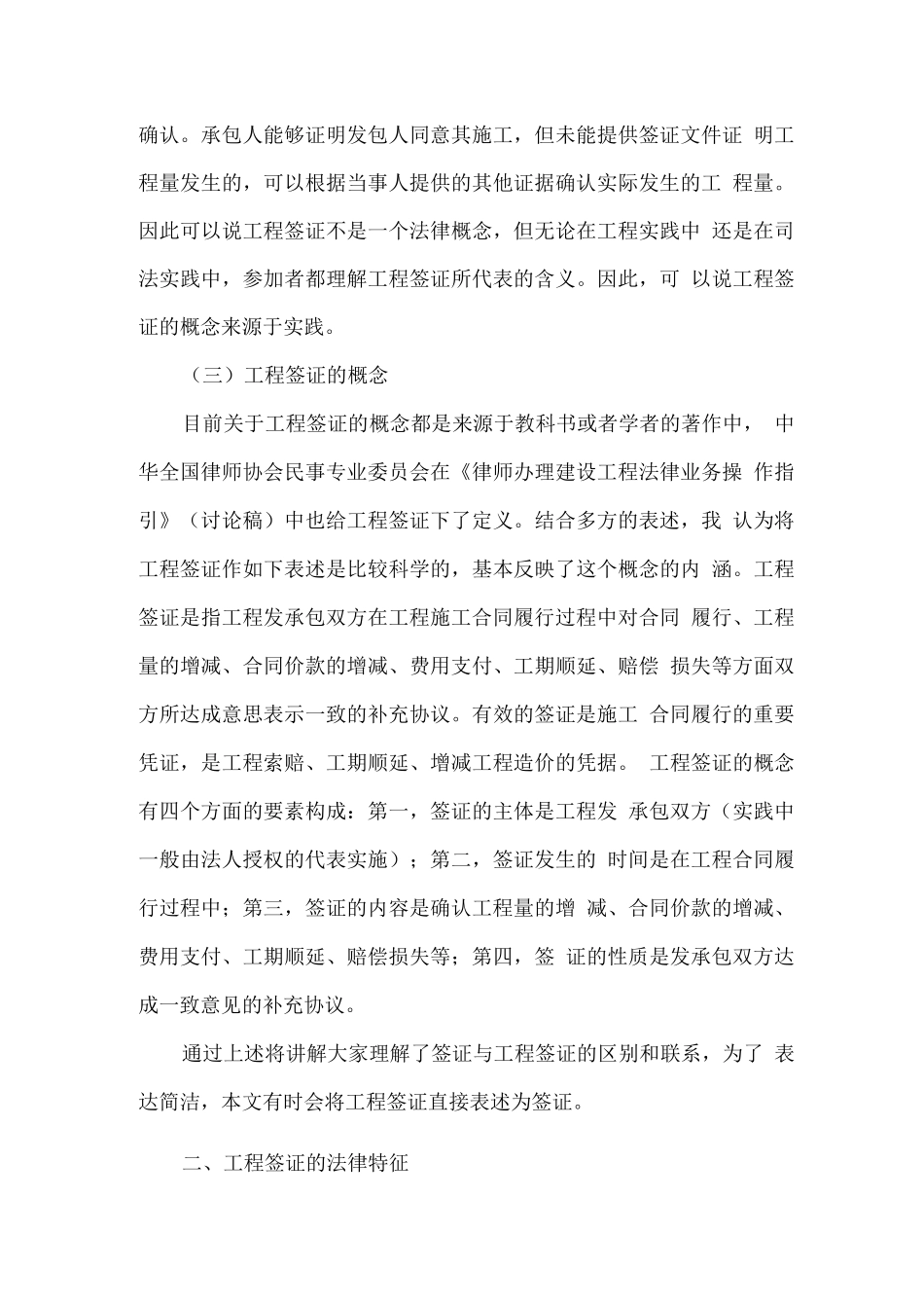工程签证的重要性及施工单位如何正确进行工程签证_第3页