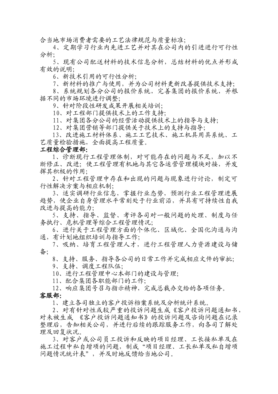 工程管理中心岗位设置及岗位职责_第2页