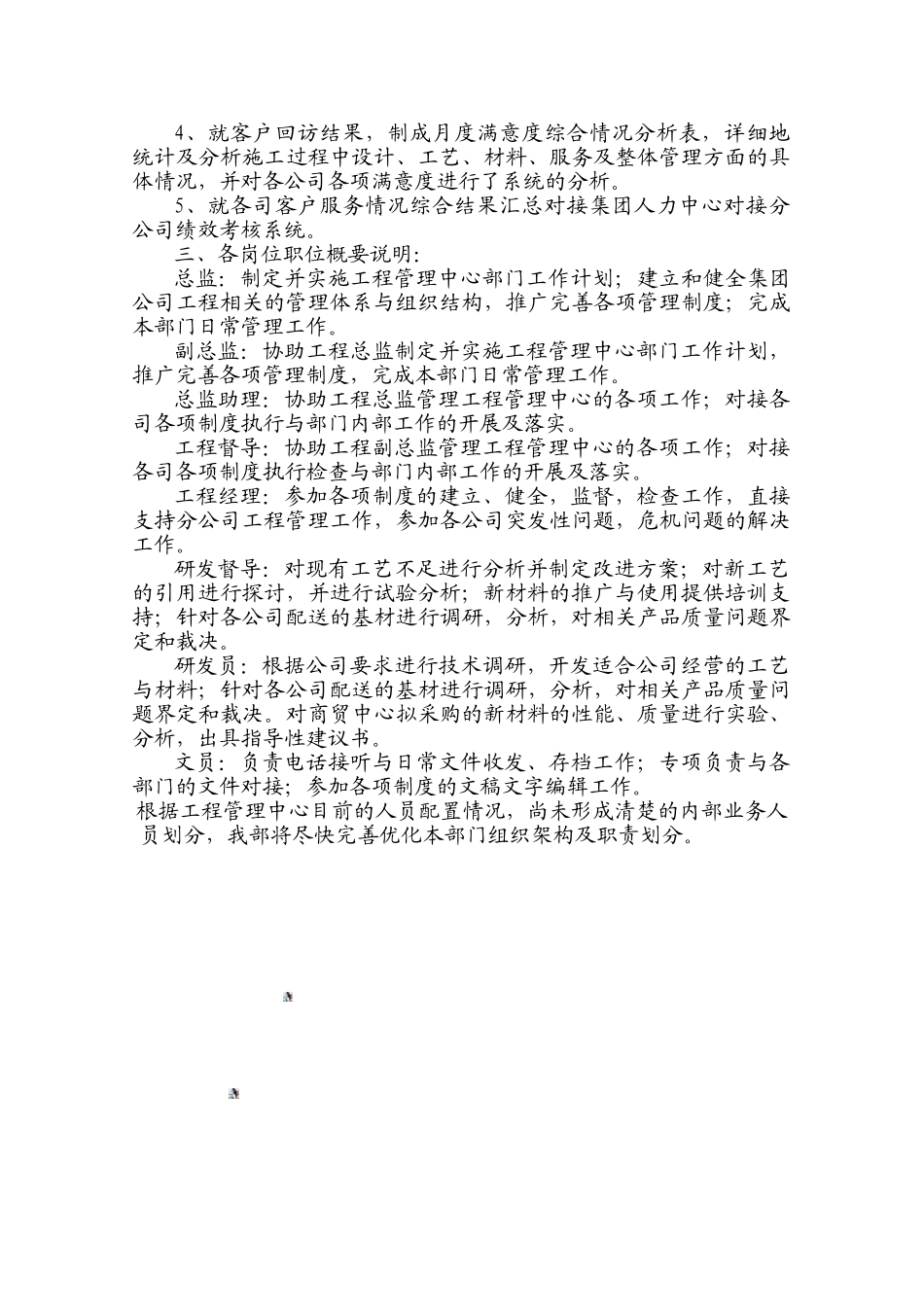 工程管理中心岗位设置及岗位职责_第3页