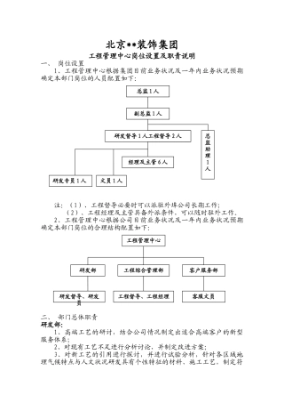 工程管理中心岗位设置及岗位职责