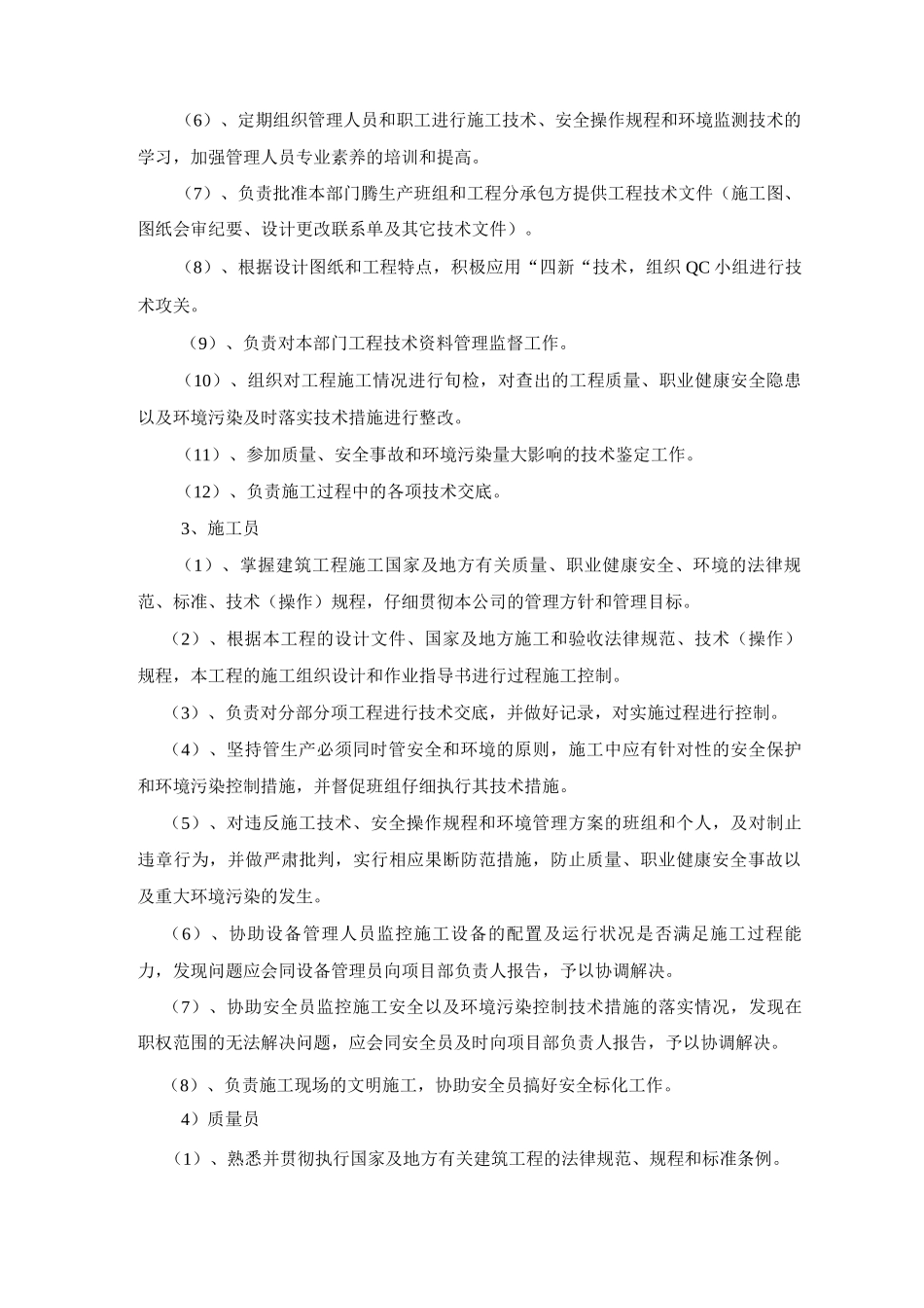 工程管理人员职能_第2页