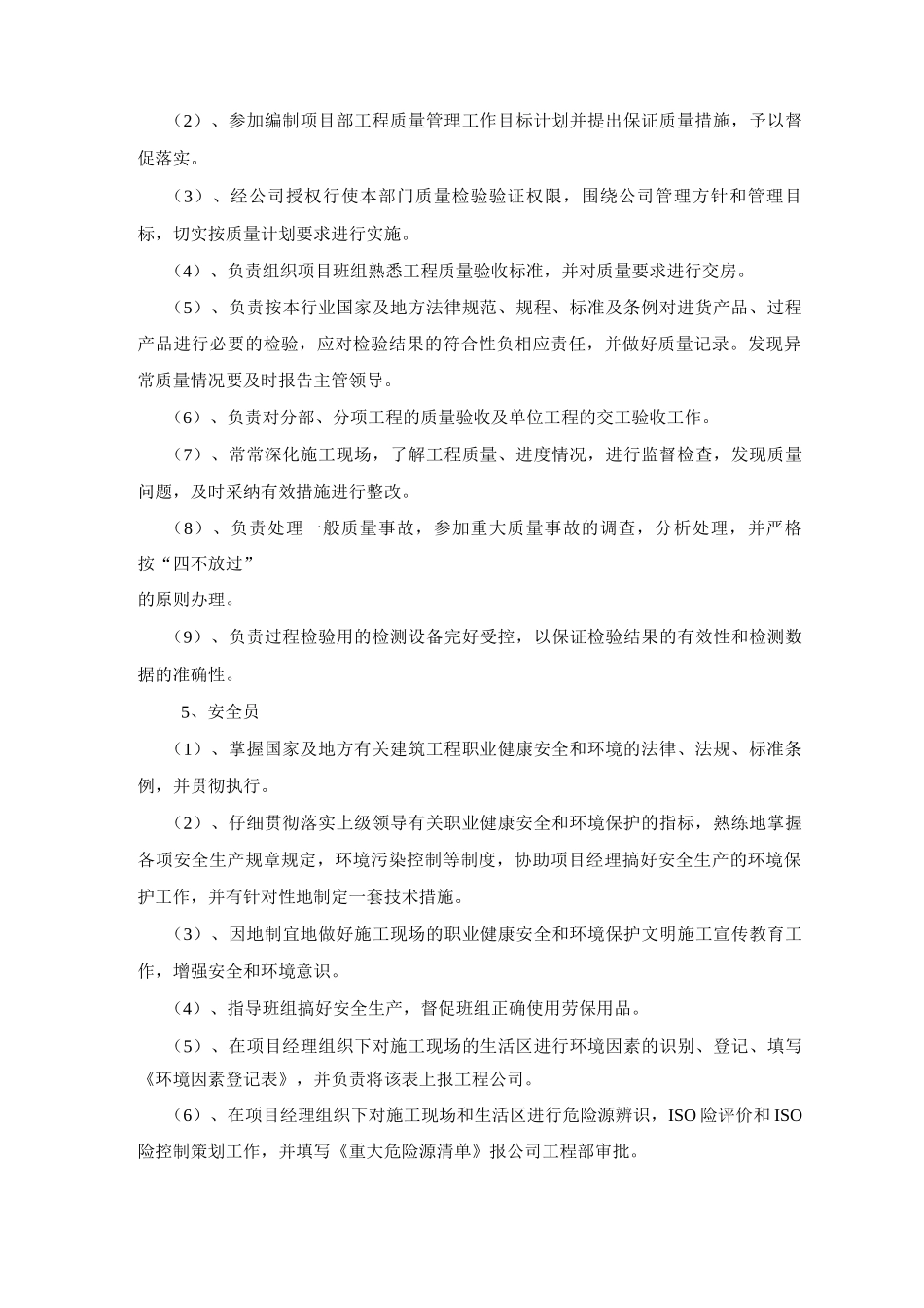 工程管理人员职能_第3页