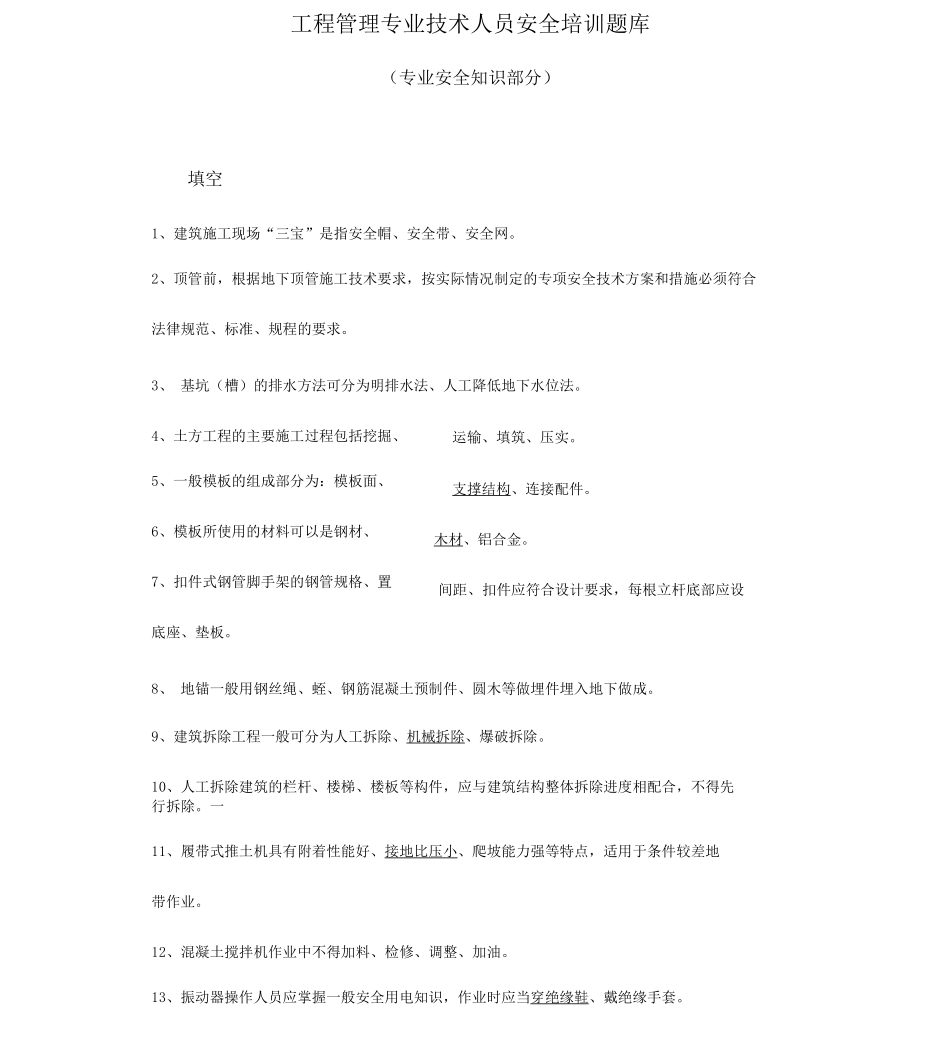 工程管理专业技术人员题库_第1页