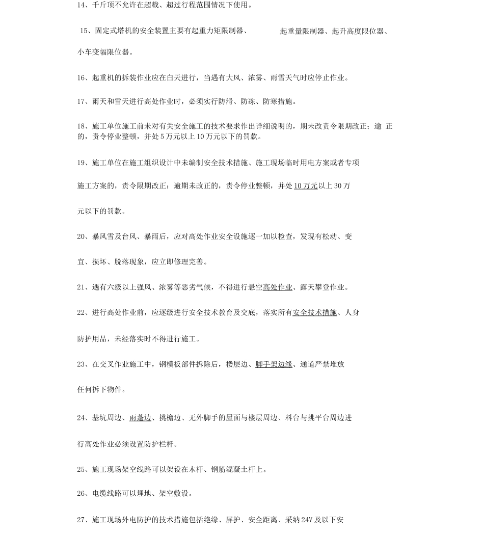 工程管理专业技术人员题库_第2页