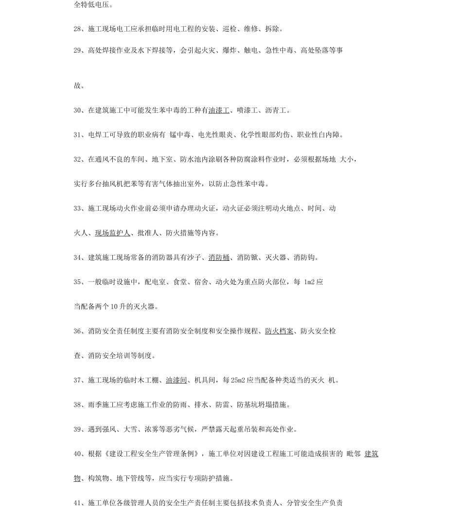 工程管理专业技术人员题库_第3页
