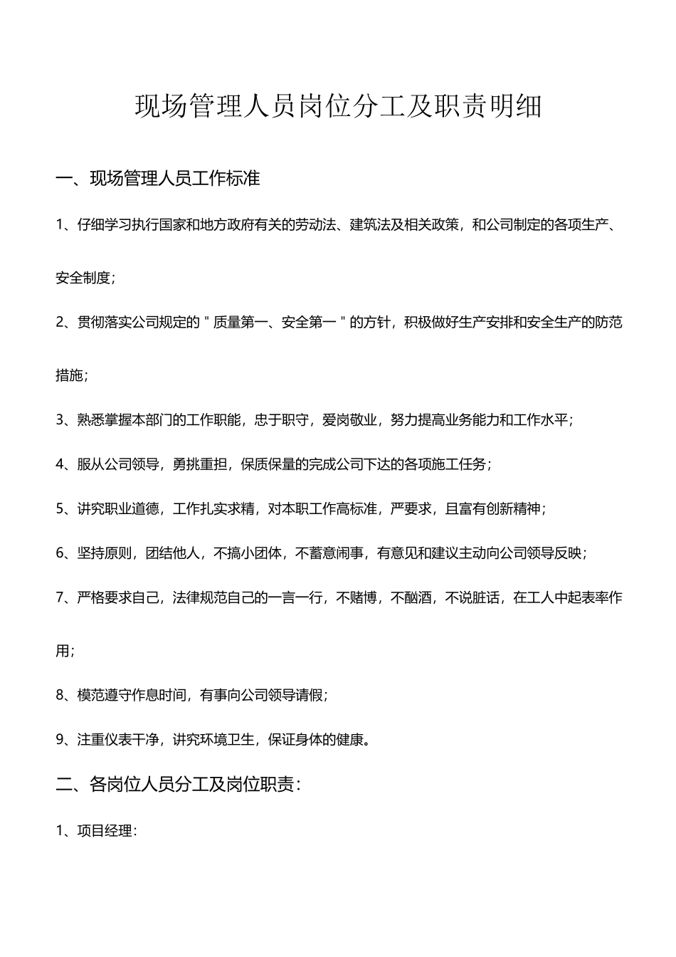 工程管理人员分工及职责明细_第2页