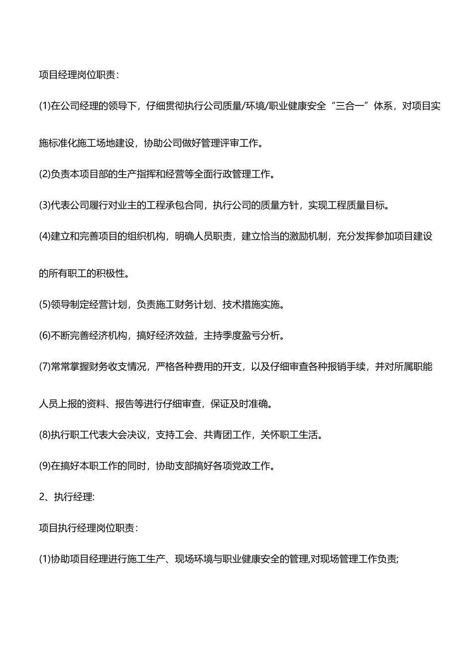 工程管理人员分工及职责明细_第3页