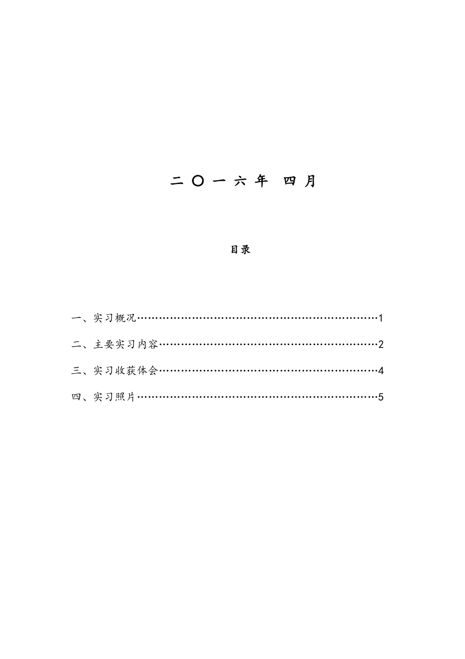 工程管理专业施工实习报告_第2页