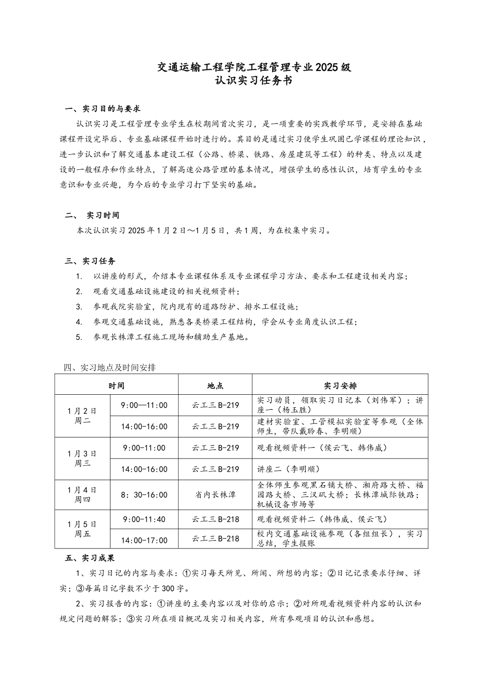 工程管理专业2025级认识实习任务书_第1页