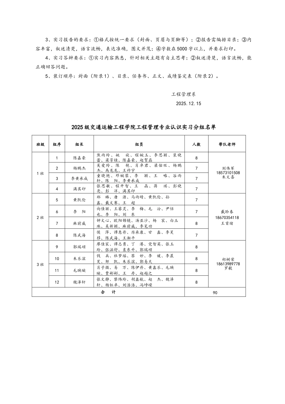 工程管理专业2025级认识实习任务书_第2页