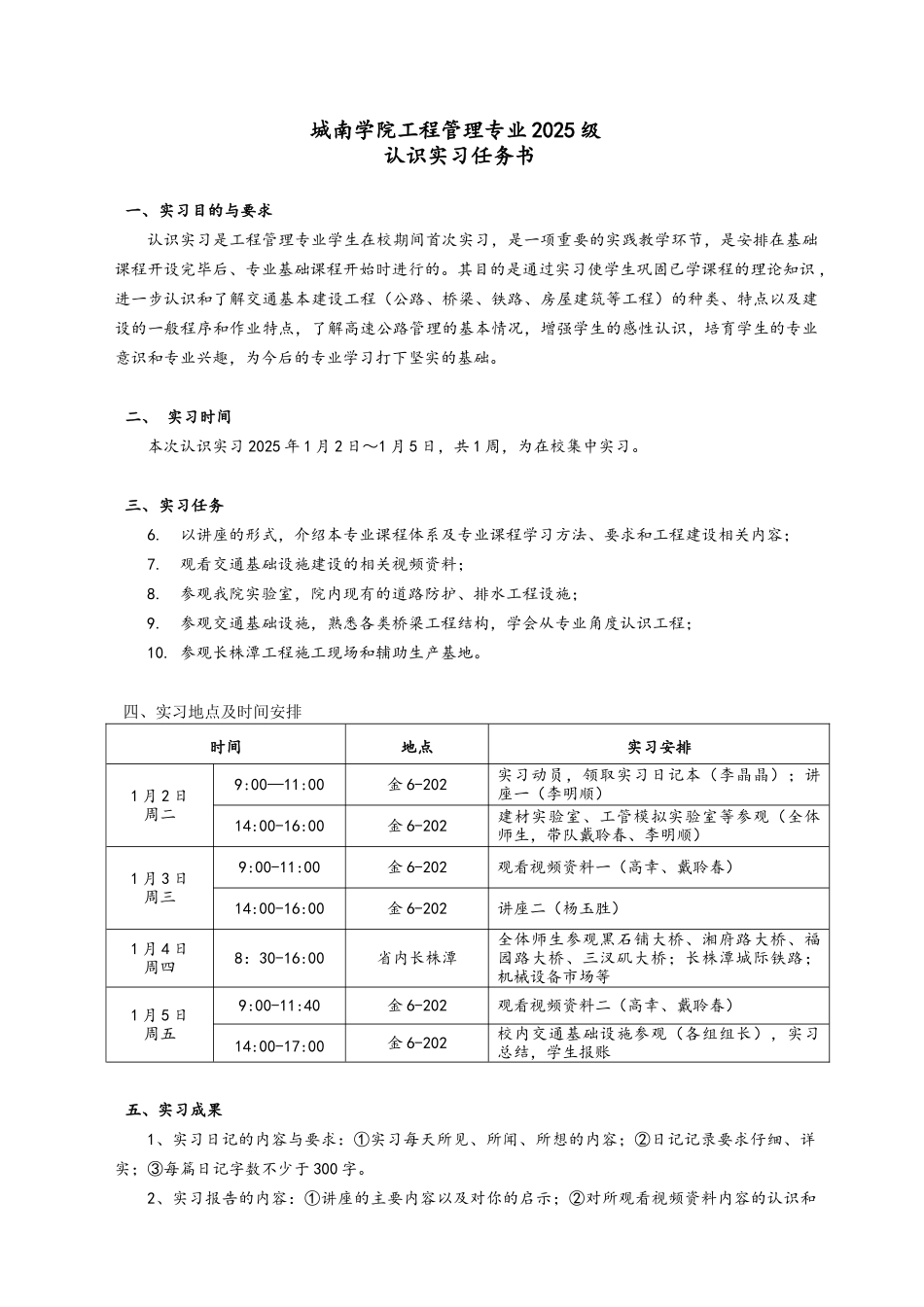 工程管理专业2025级认识实习任务书_第3页