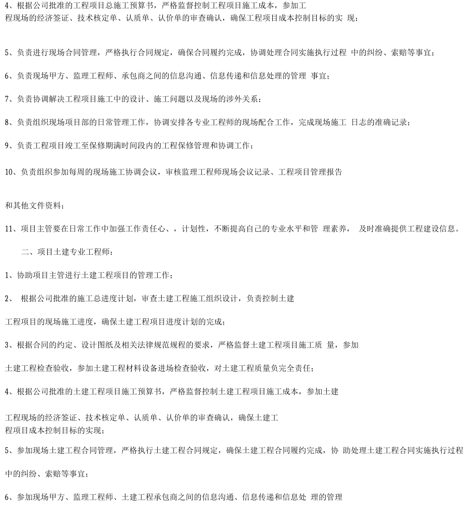 工程管理公司组织架构_第2页