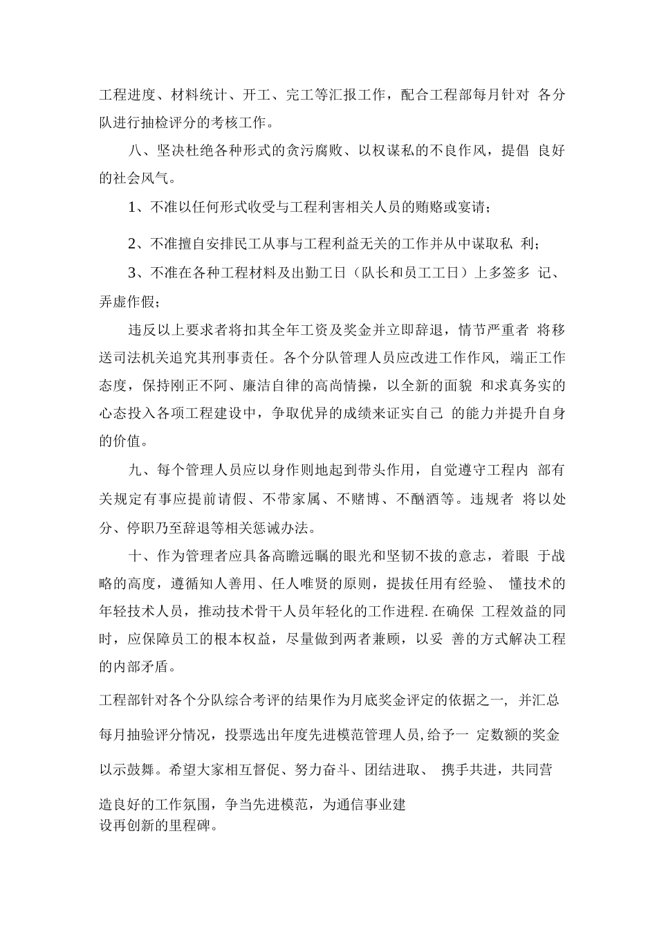 工程管理人员岗位职责_第2页