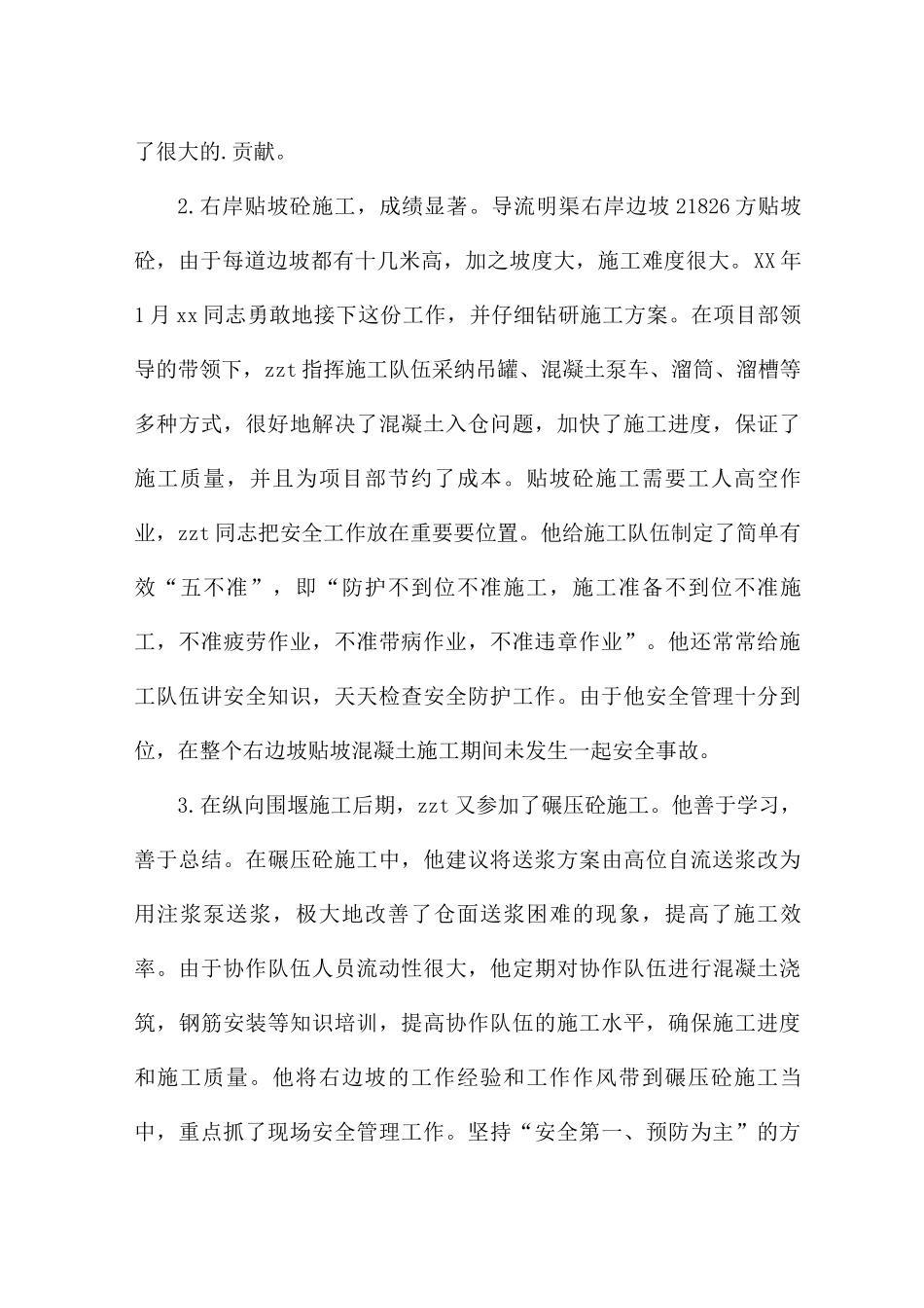 工程管理先进事迹三篇_第2页