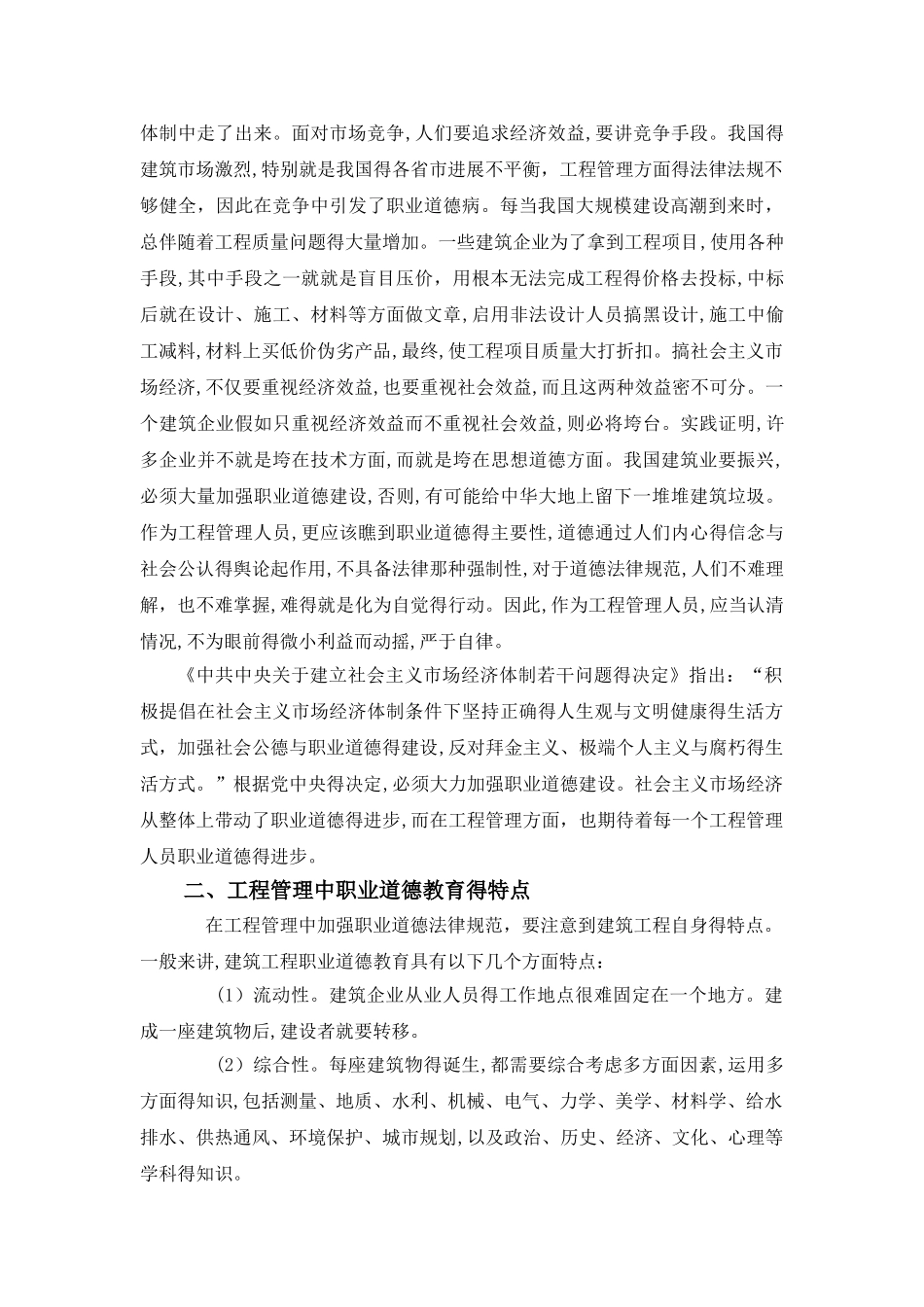 工程管理人员的品德与职业道德_第2页