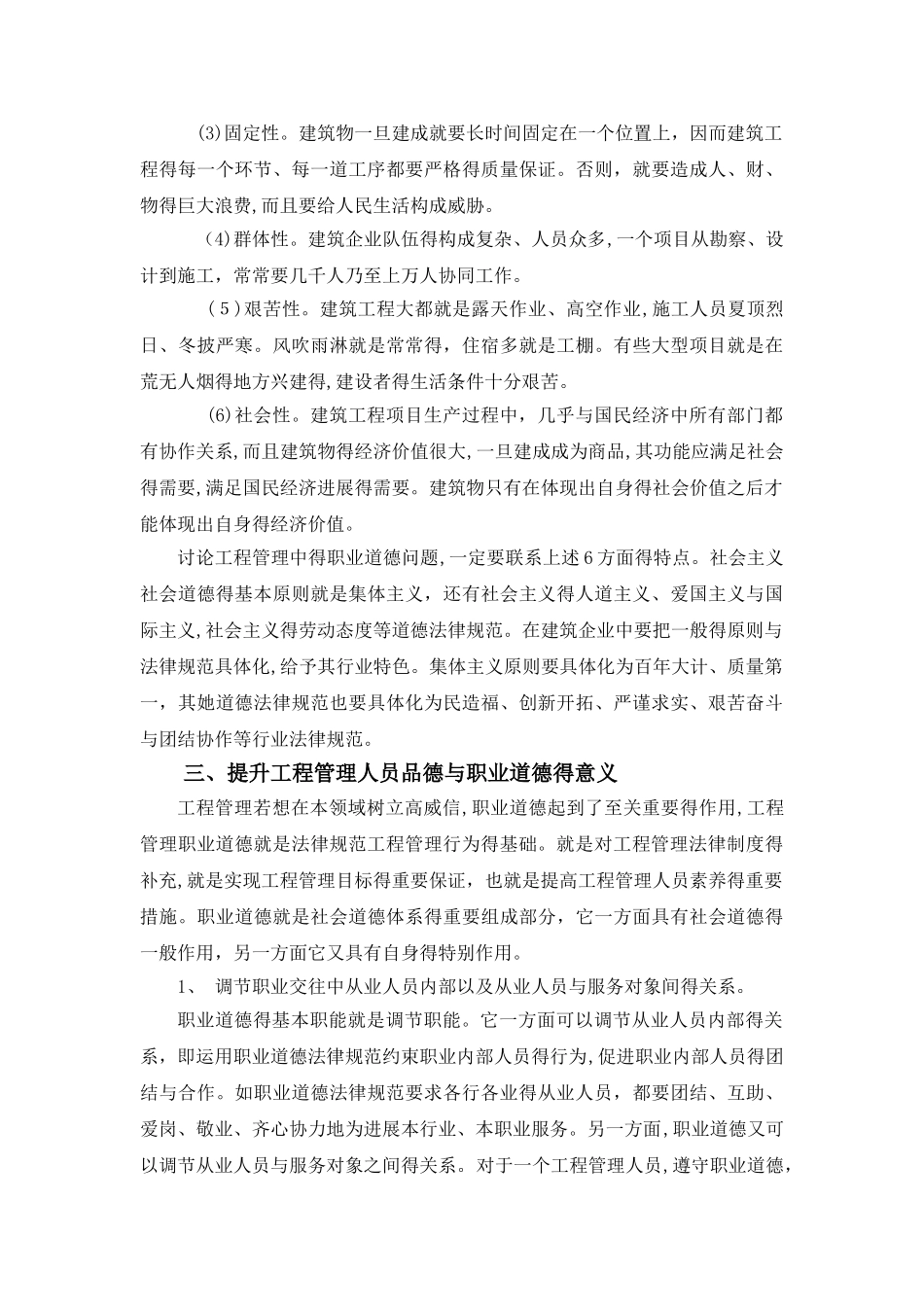 工程管理人员的品德与职业道德_第3页