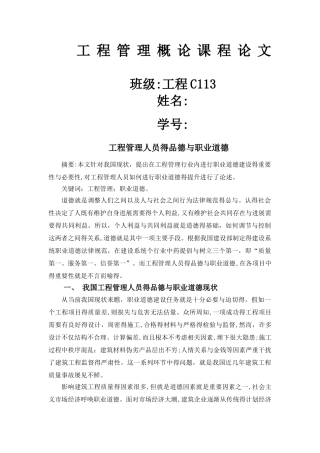 工程管理人员的品德与职业道德