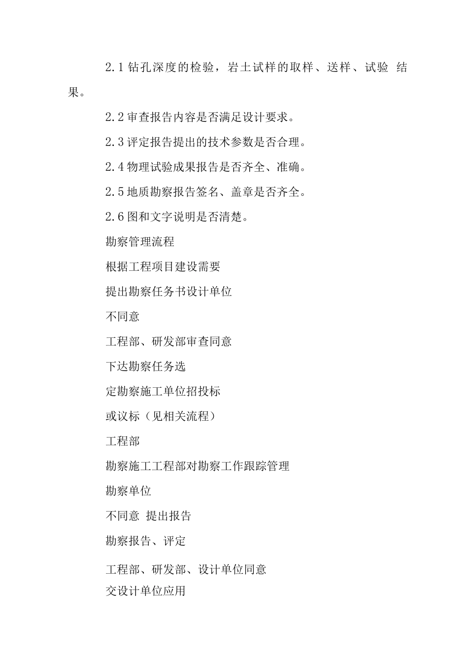 工程管理制度之设计管理_第2页