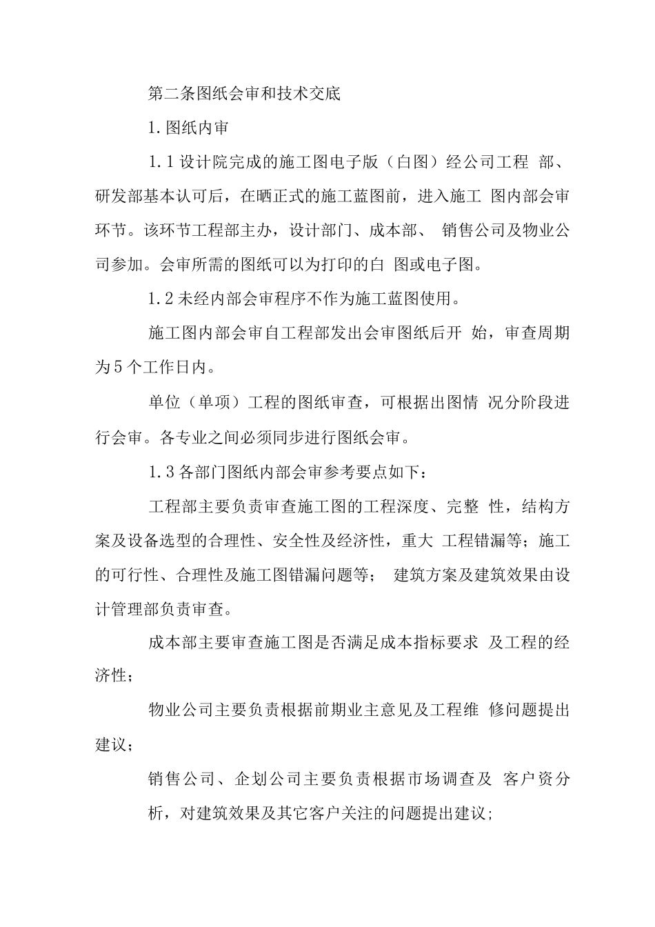 工程管理制度之设计管理_第3页