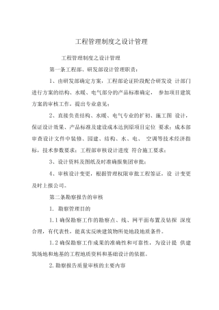工程管理制度之设计管理