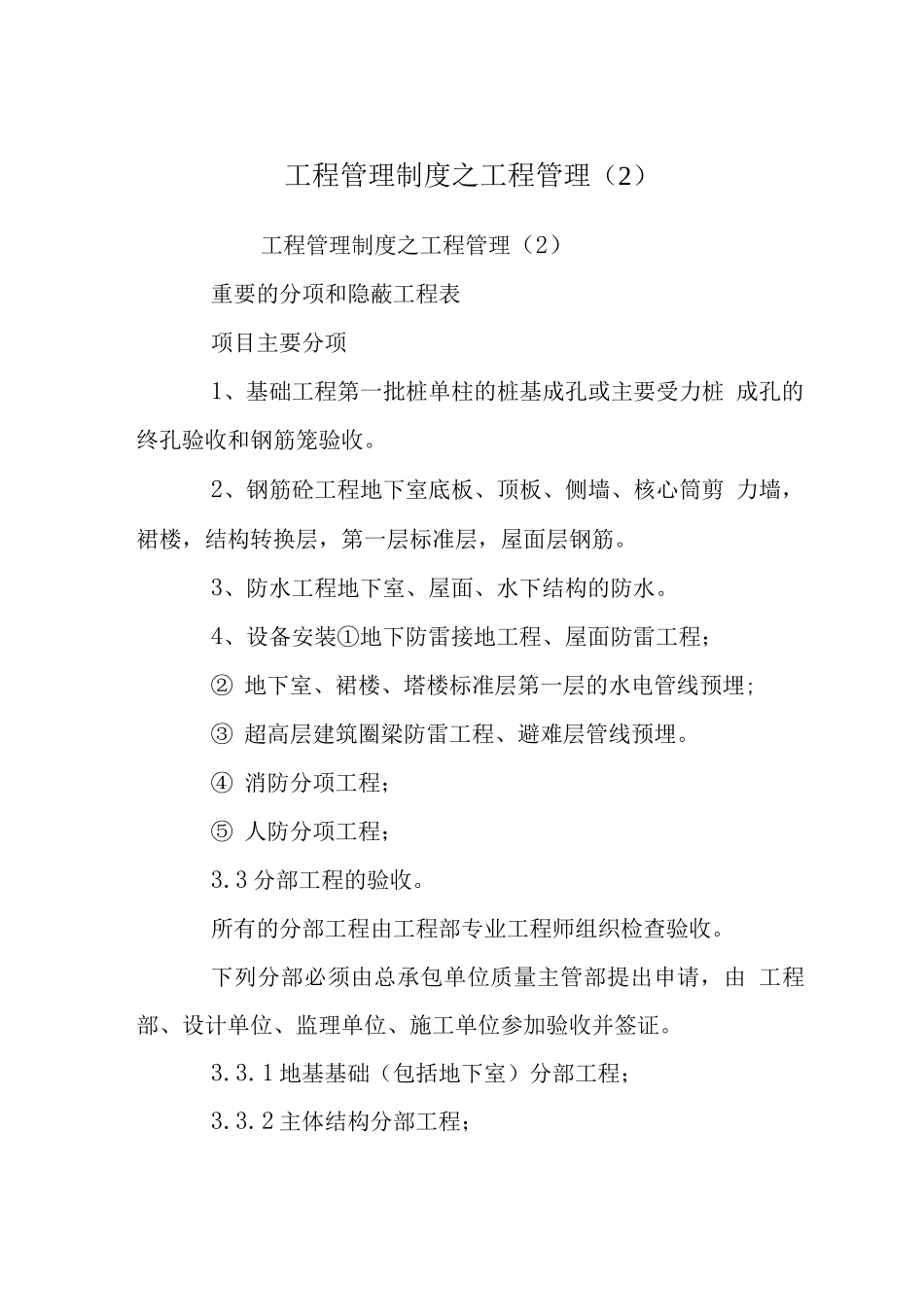 工程管理制度之工程管理_第1页