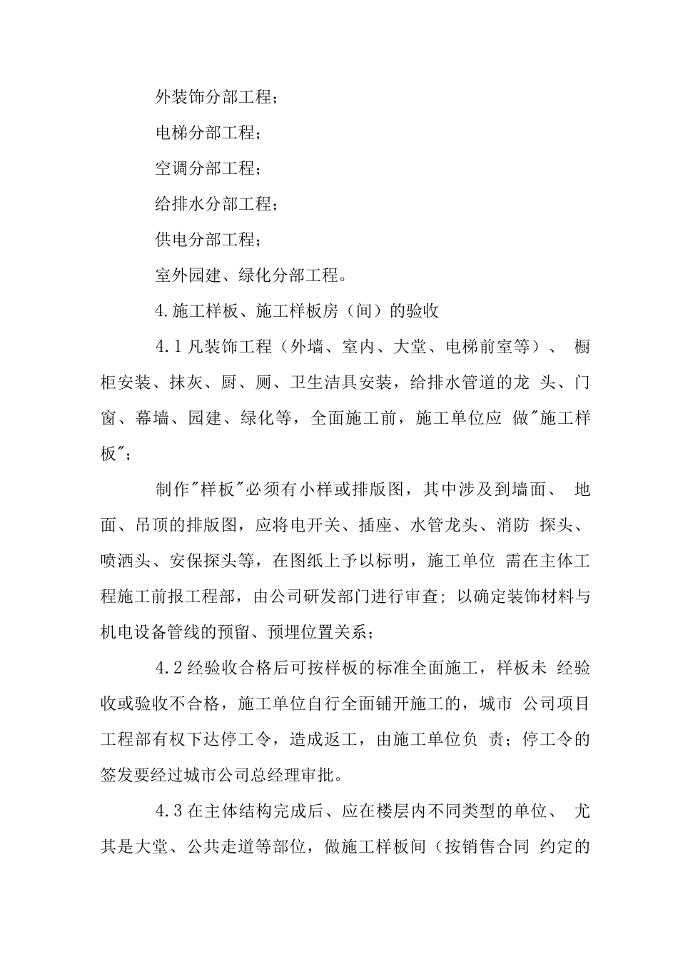 工程管理制度之工程管理_第2页