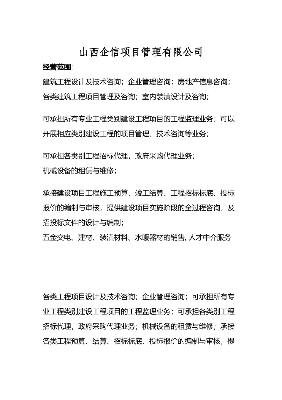 工程管理公司经营范围_第2页