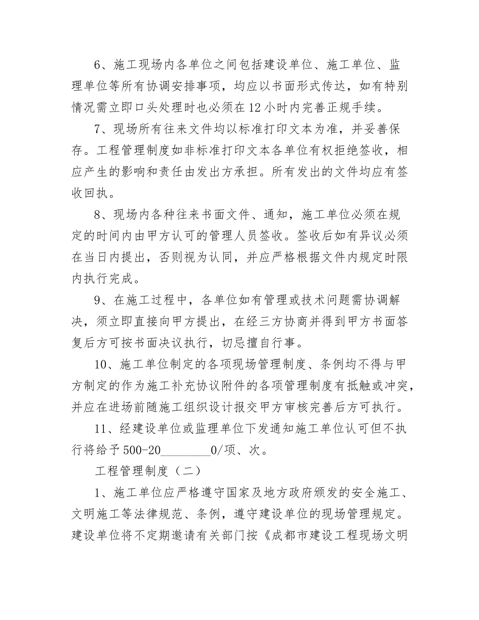工程管理制度工程施工项目部管理制度_第2页