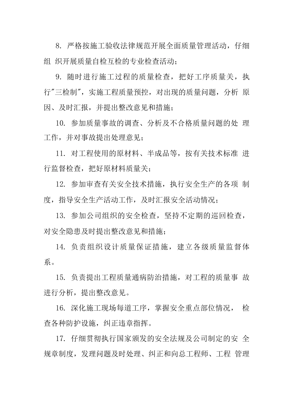 工程管理员岗位工作职责_第2页