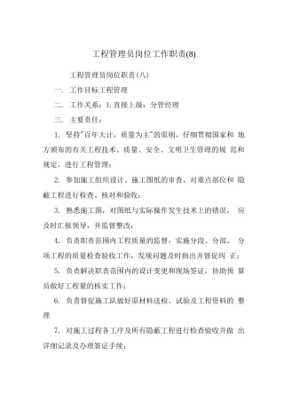 工程管理员岗位工作职责