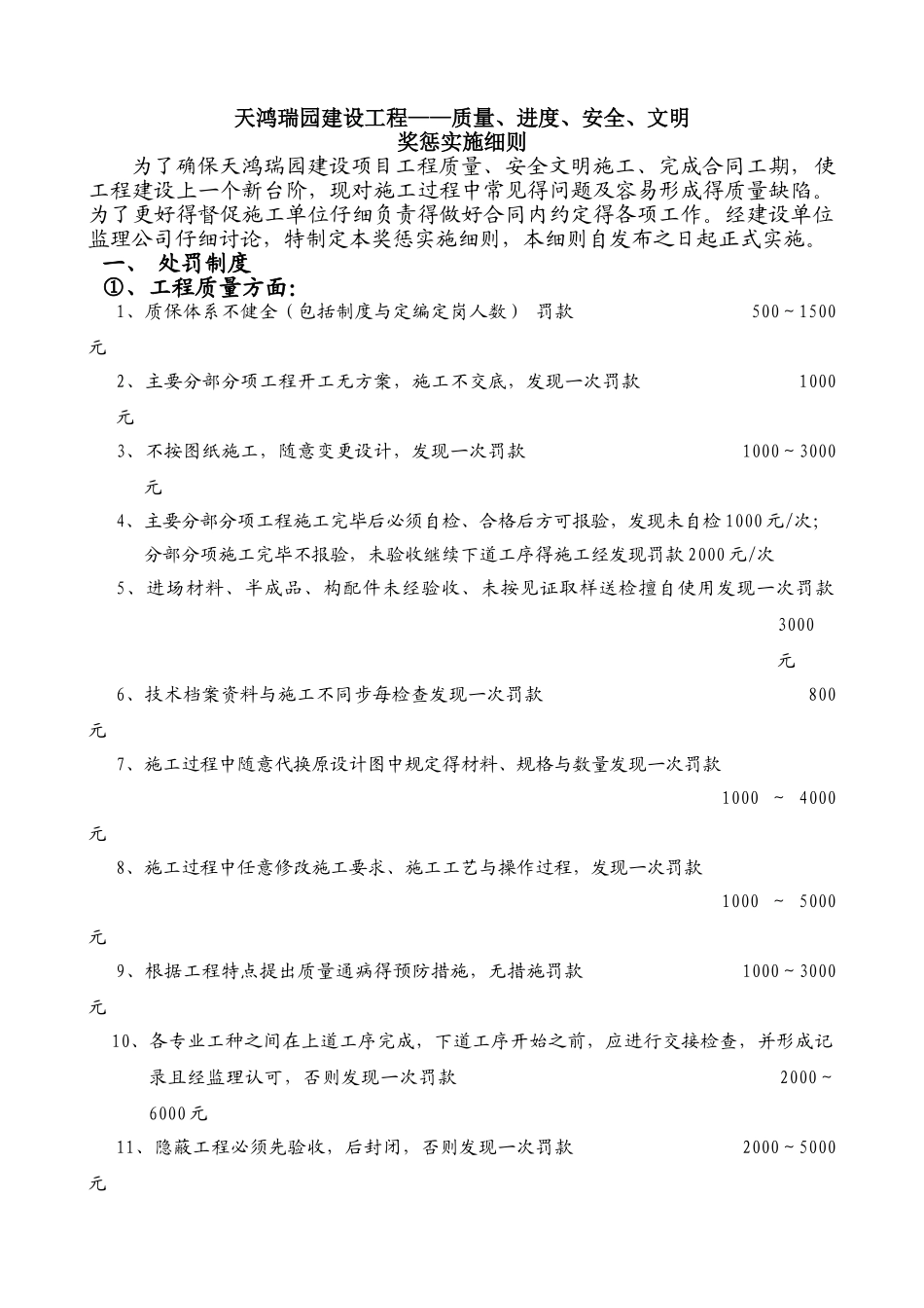 工程管理奖惩实施细则_第1页