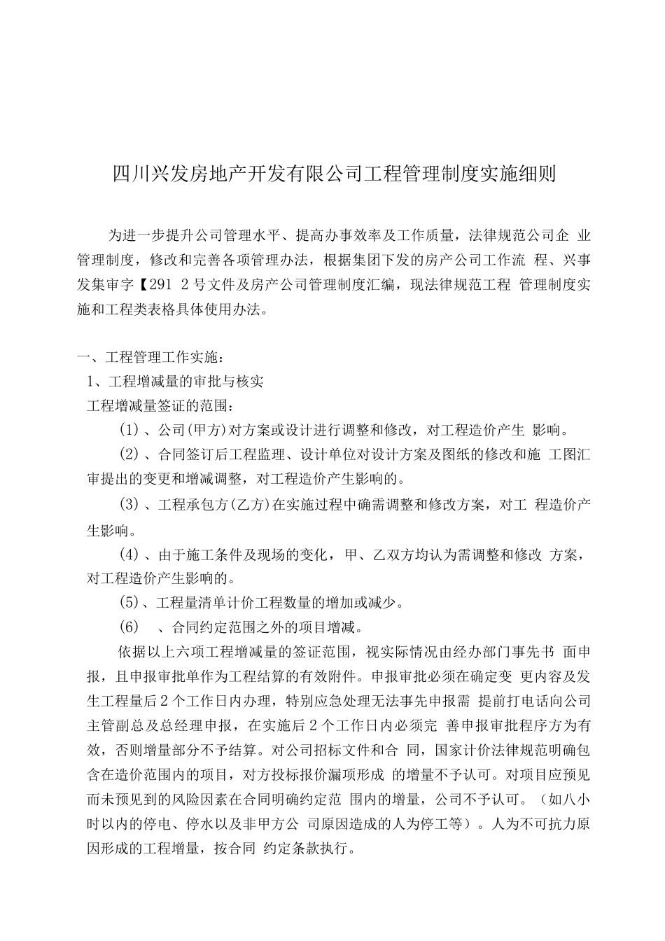 工程管理制度实施细则_第1页