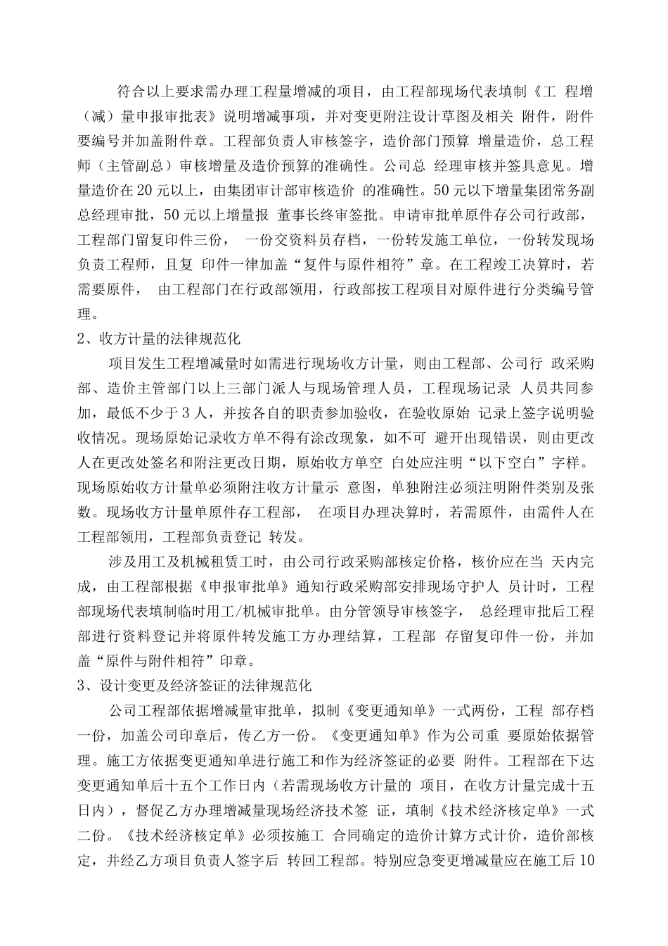 工程管理制度实施细则_第2页