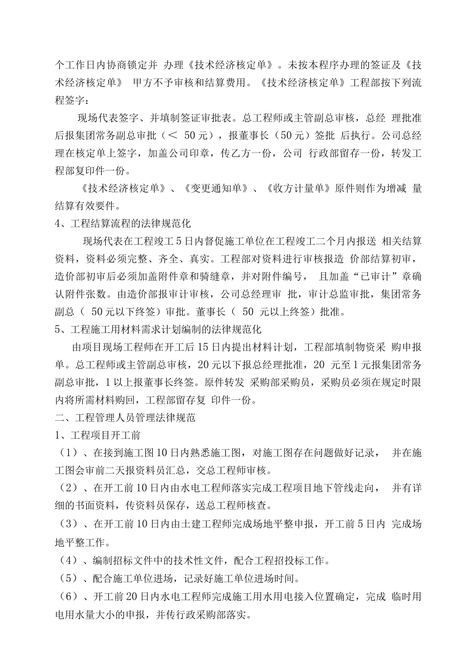 工程管理制度实施细则_第3页