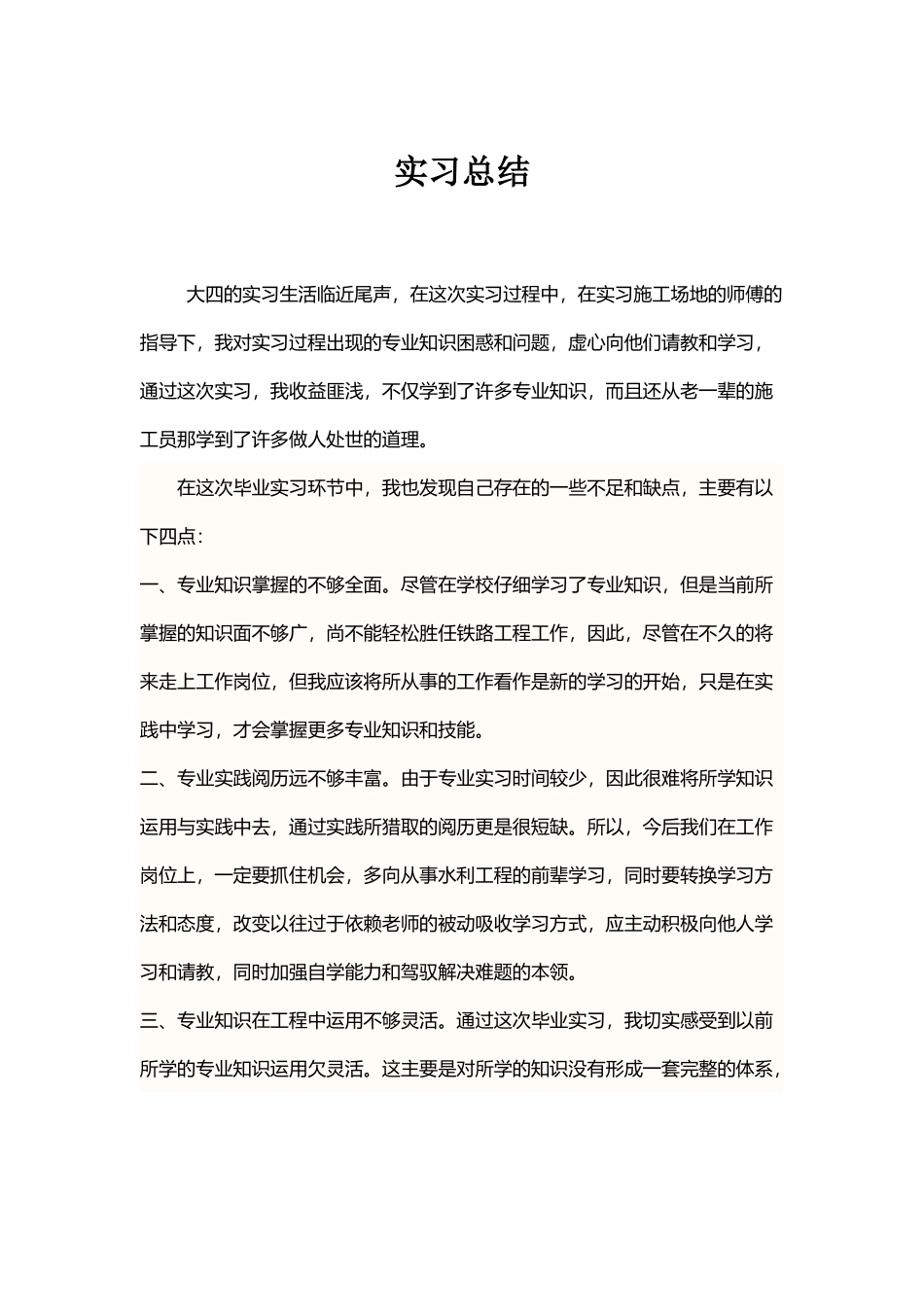 工程管理实习总结_第2页