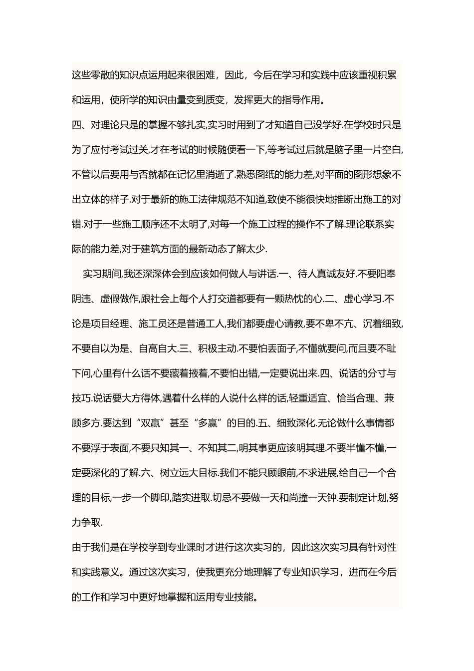 工程管理实习总结_第3页