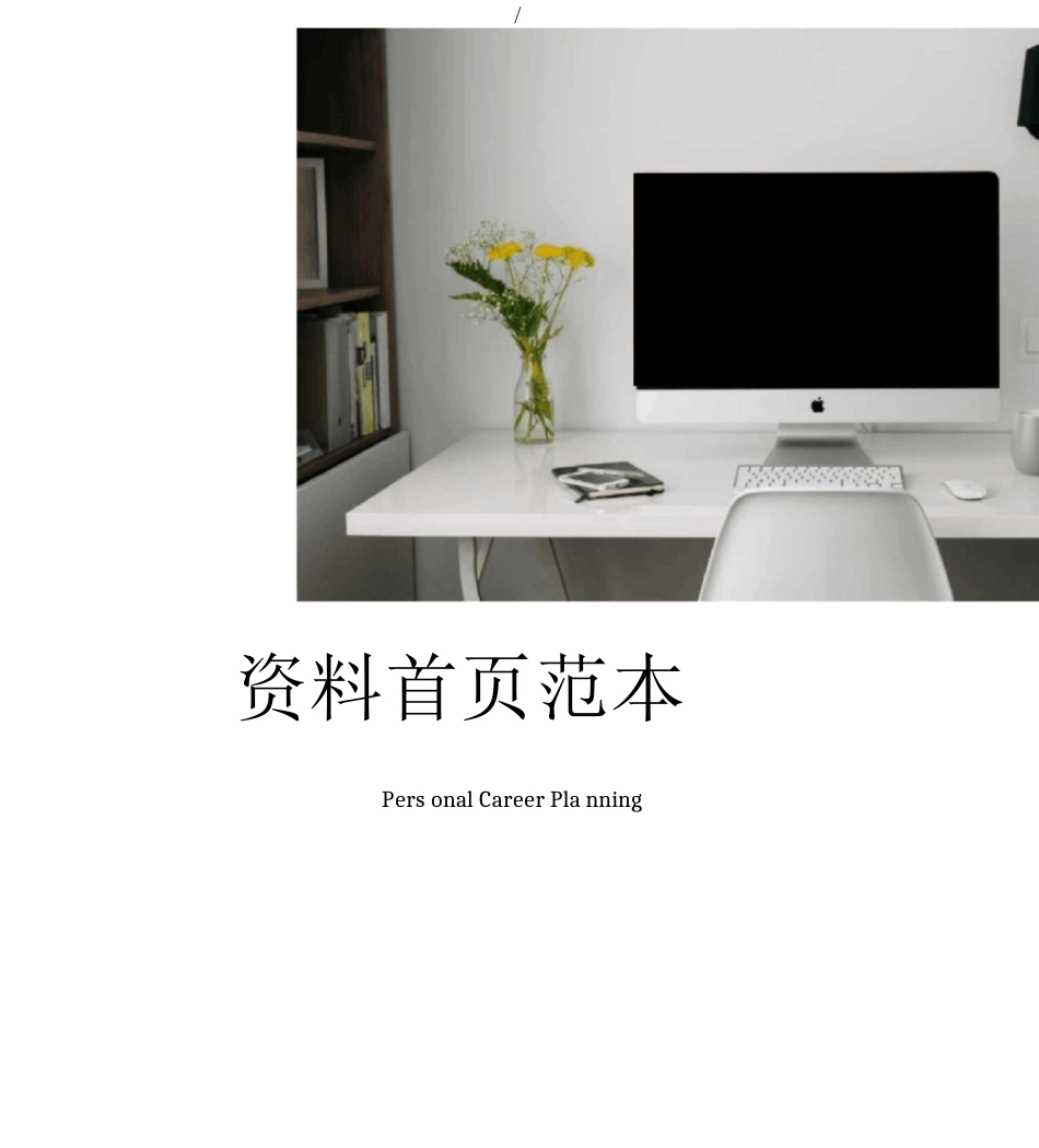 工程管理大学生职业生涯规划书精品_第1页