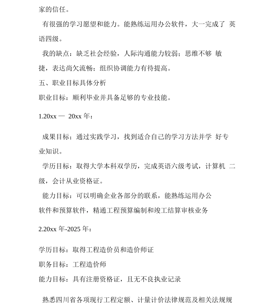 工程管理大学生职业生涯规划书精品_第3页